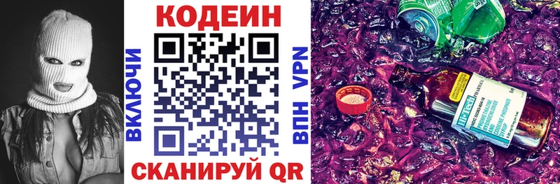 Кодеиновый сироп Lean Purple Drank Мезень